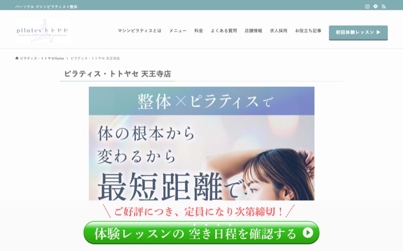 ピラティス・トトヤセ 天王寺店 公式サイト