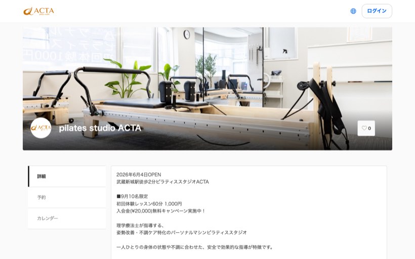 パーソナルピラティススタジオACTA 武蔵新城 公式サイト