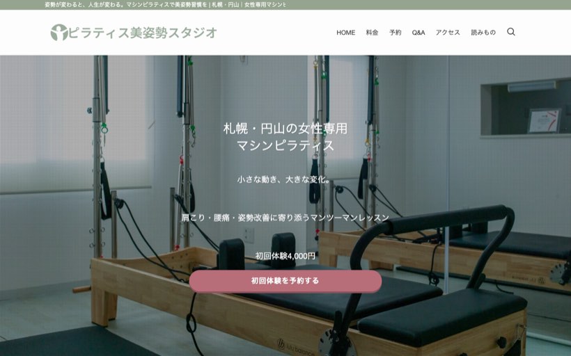 ピラティス美姿勢スタジオ 公式サイト