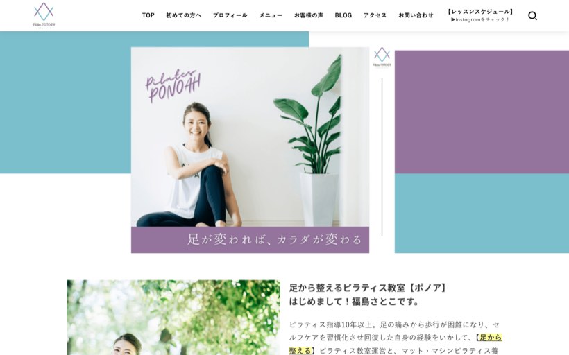 ピラティス教室 ポノア熊本店 公式サイト