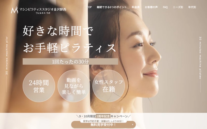 マシンピラティススタジオ金沢駅西ウェルネス・ラボ 公式サイト
