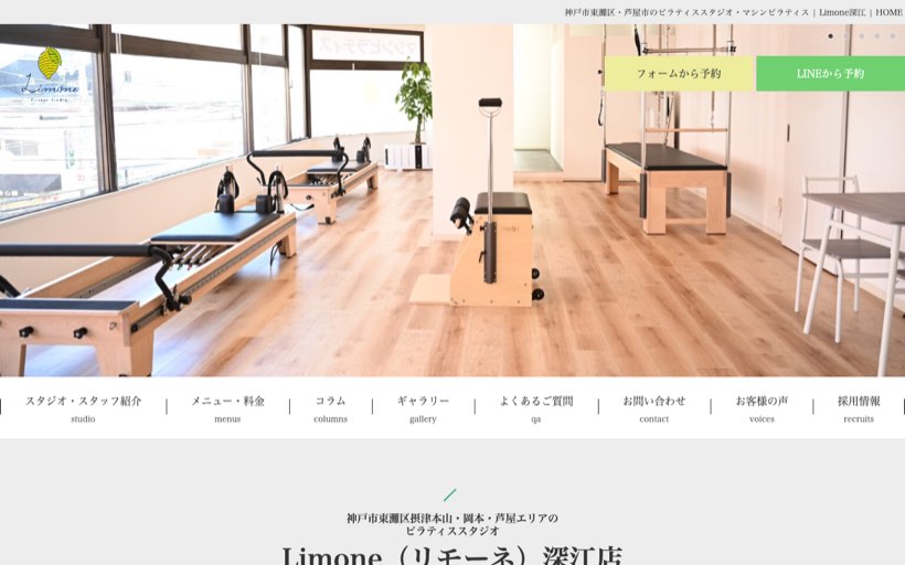 ピラティススタジオ リモーネ 深江店 公式サイト
