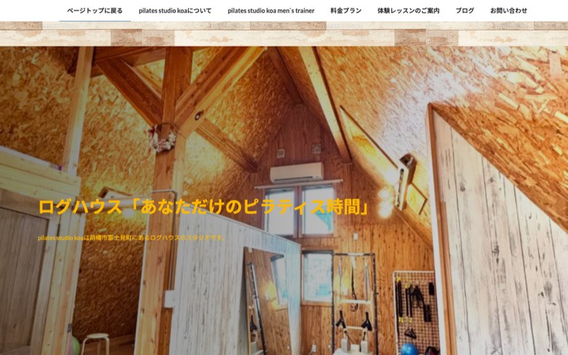 pilates studio koa 公式サイト