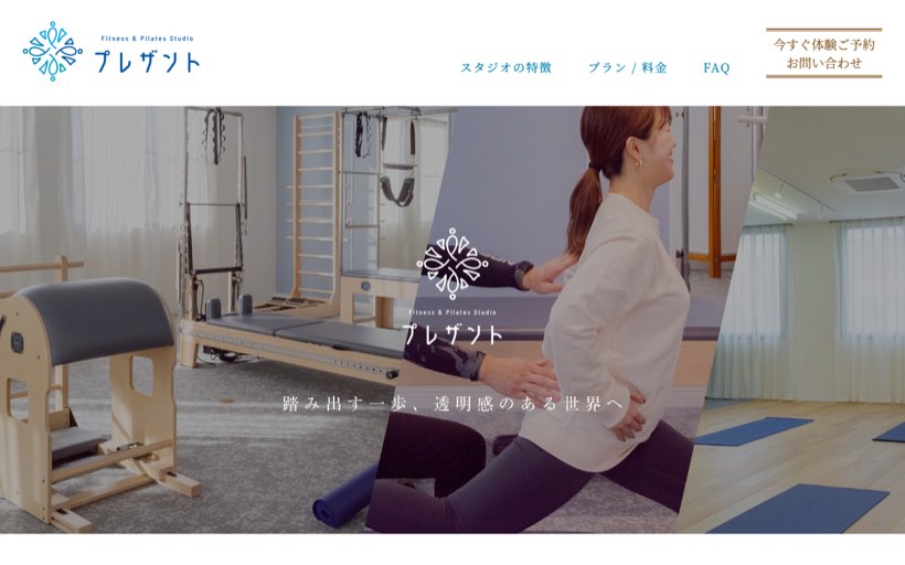 ピラティススタジオ プレザント 公式サイト