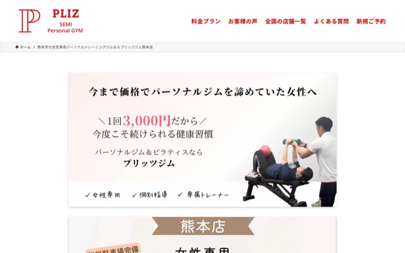 プリッツジム熊本店 公式サイト