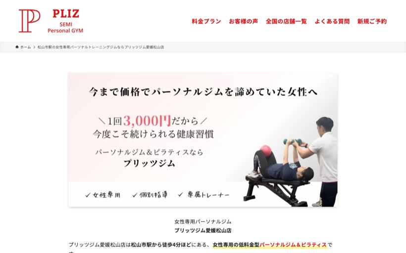 プリッツジム愛媛松山店 公式サイト