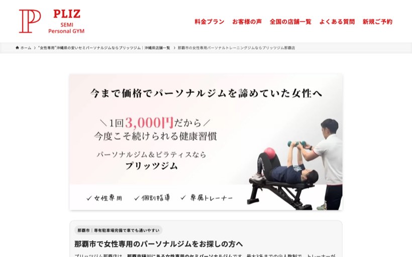 プリッツジム那覇店 公式サイト