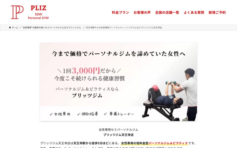 プリッツジム天王寺店 公式サイト