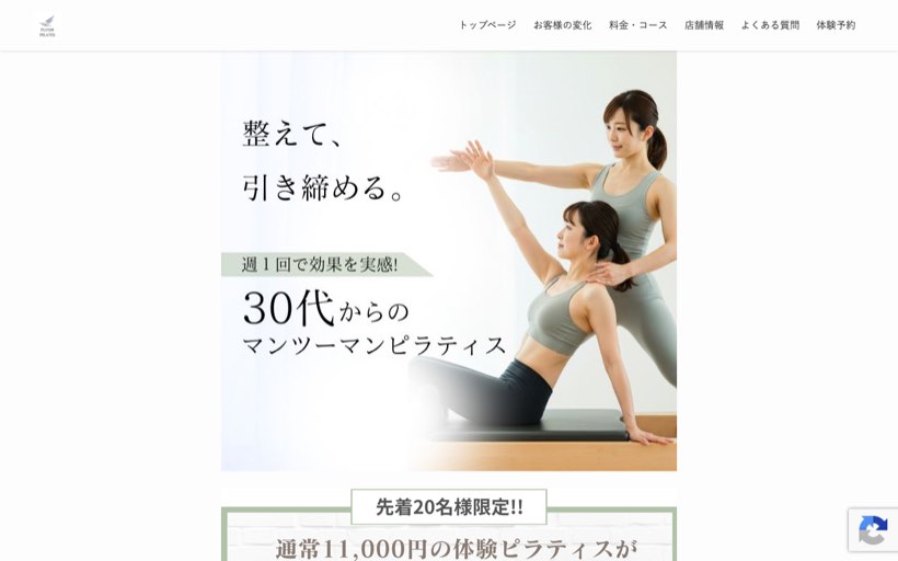 パーソナルピラティスPLUME川崎店 公式サイト