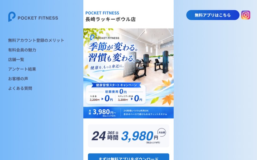 POCKET FITNESS 長崎ラッキーボウル店 公式サイト