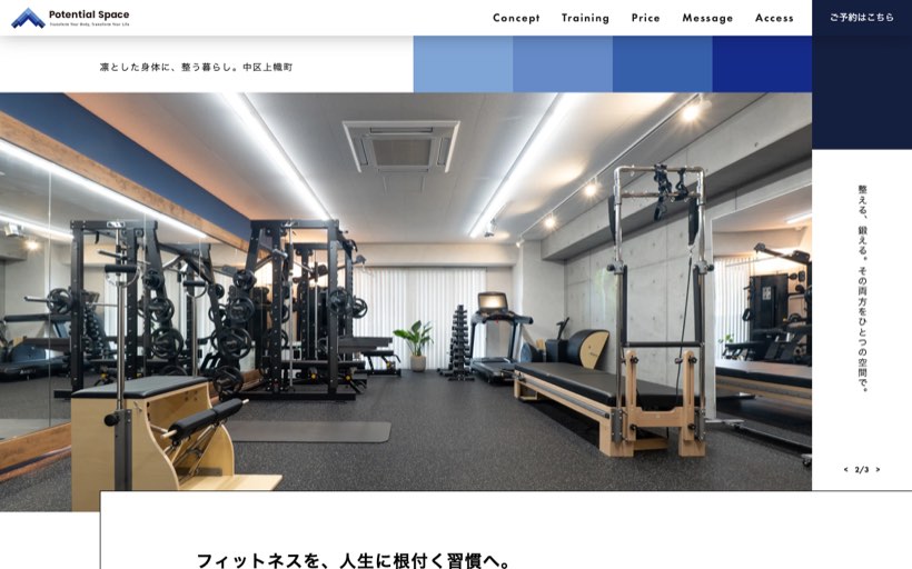 Potential Space ポテンシャルスペース 公式サイト