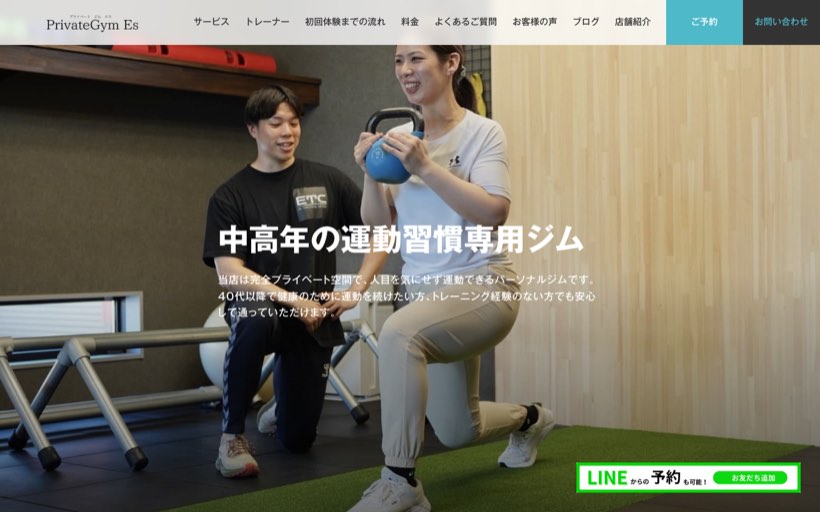 西金沢|40代以上専門ジム|Es Training Center 公式サイト