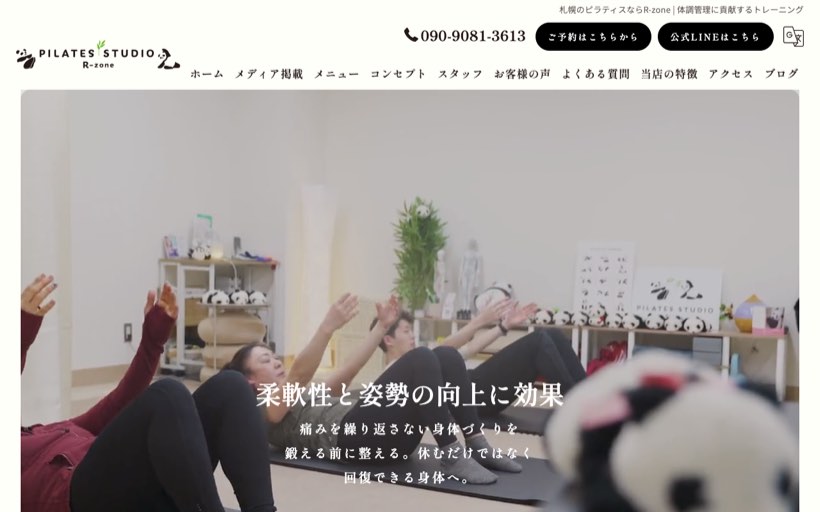 PILATES STUDIO R-zone 公式サイト