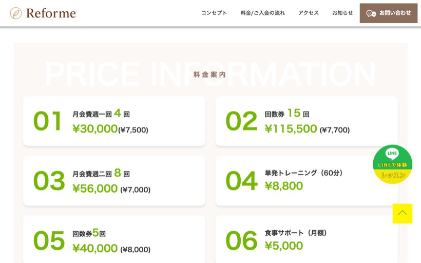 ジム (Reforme pilates & training) 公式サイト