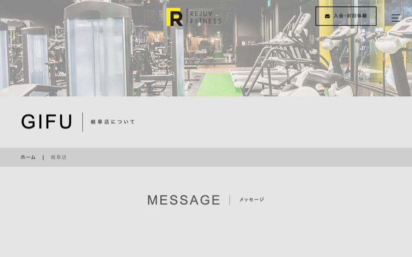 リジュブフィットネス 岐阜店 公式サイト