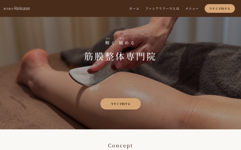 東洋医学Release アミュプラザ長崎新館院 公式サイト
