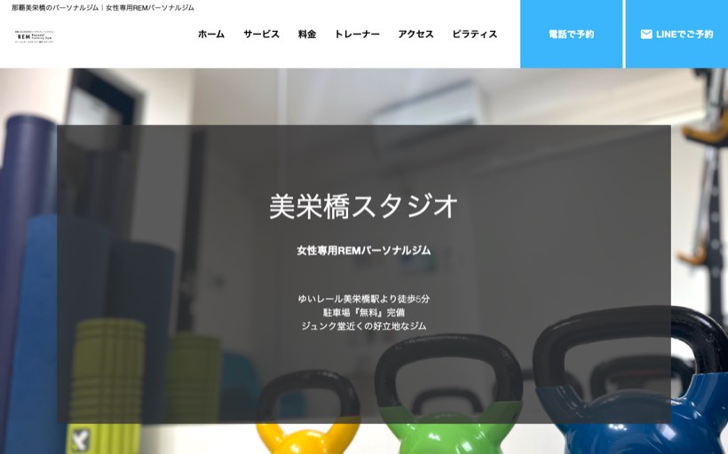REMパーソナルジム|那覇美栄橋店 公式サイト