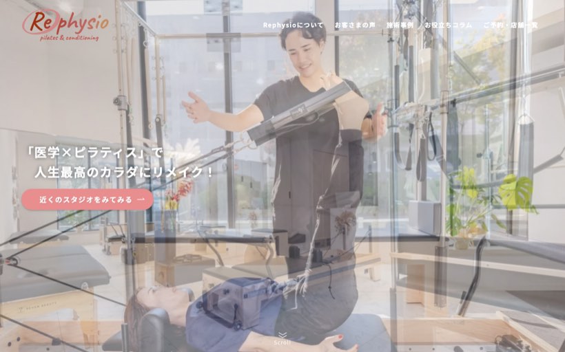 ピラティス×整体 Rephysio(リフィジオ)松本店 公式サイト