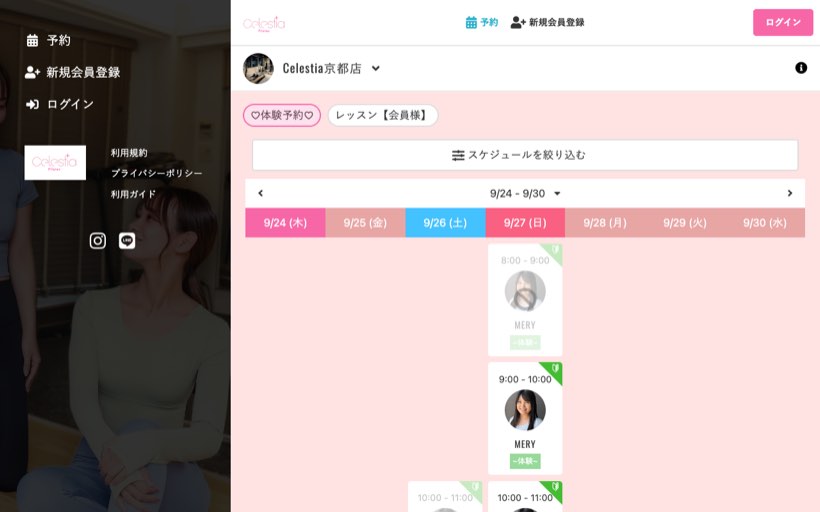 Celestia 京都店 公式サイト