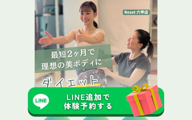 マシンピラティスReset六甲店 公式サイト