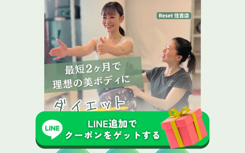 マシンピラティスReset住吉店 公式サイト