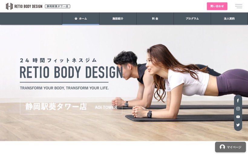 レシオボディデザイン静岡駅葵タワー店 公式サイト