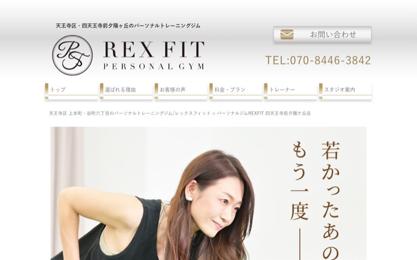 パーソナルジム&マシンピラティスREXFIT 四天王寺店 公式サイト