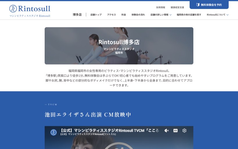 マシンピラティスRintosull 博多店 公式サイト