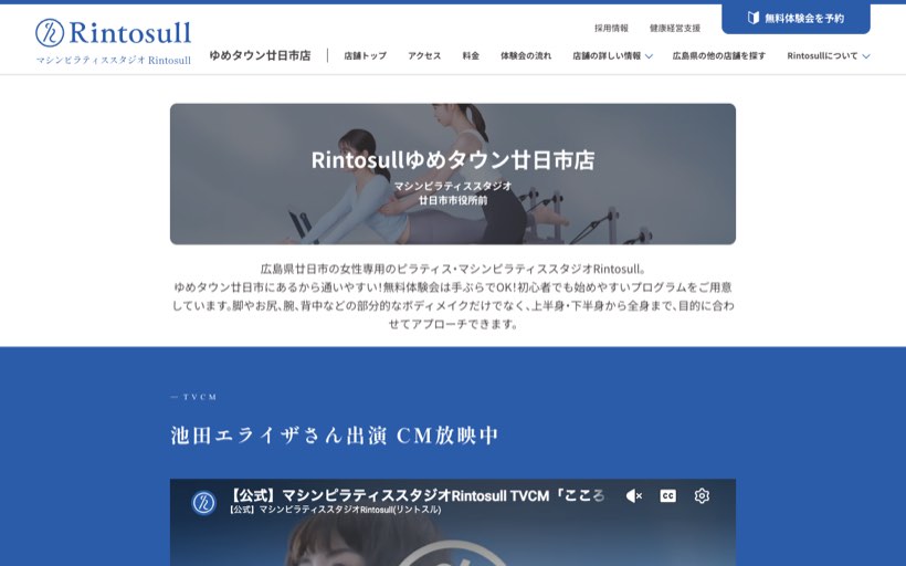 マシンピラティスRintosull ゆめタウン廿日市店 公式サイト