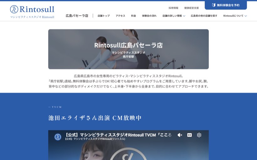マシンピラティスRintosull 広島パセーラ店 公式サイト