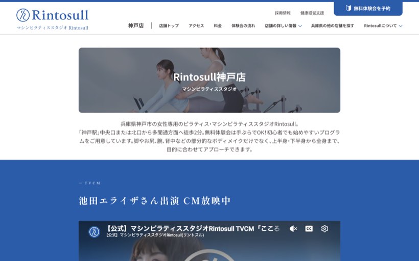 マシンピラティスRintosull 神戸店 公式サイト