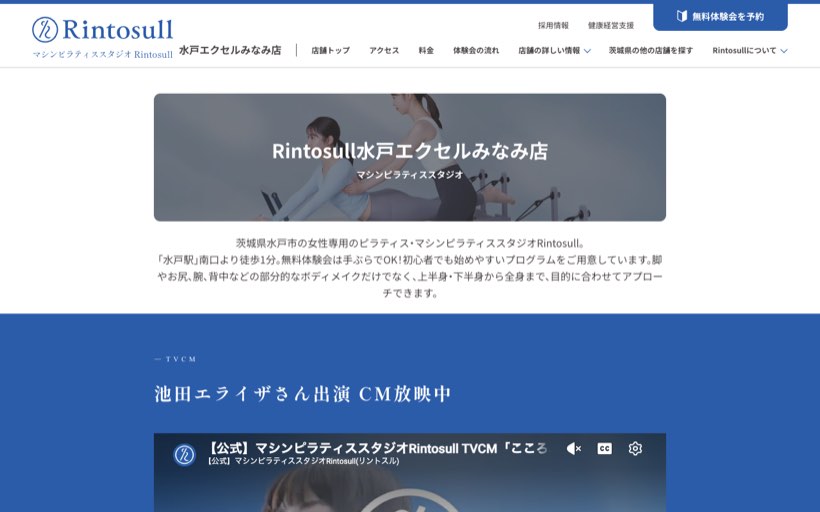 マシンピラティスRintosull 水戸エクセルみなみ店 公式サイト