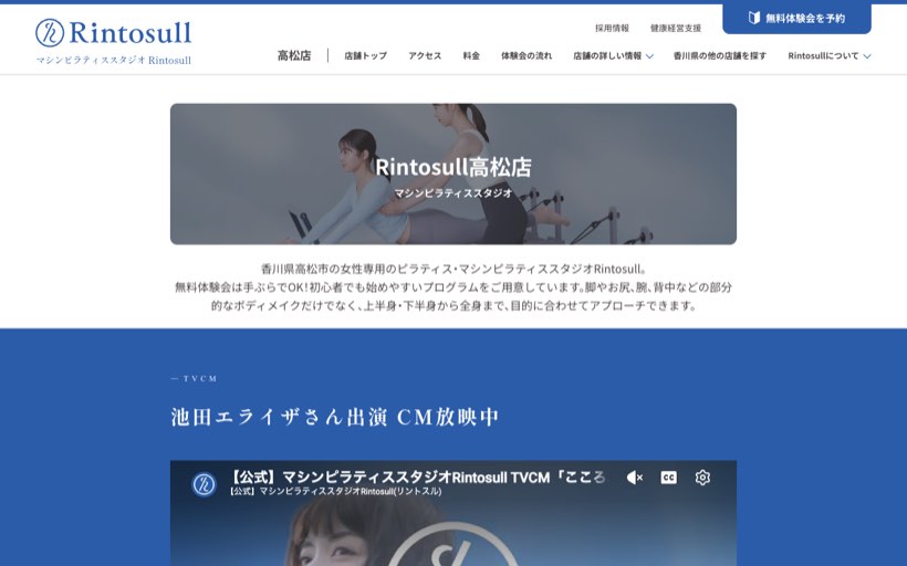 マシンピラティスRintosull 高松店 公式サイト