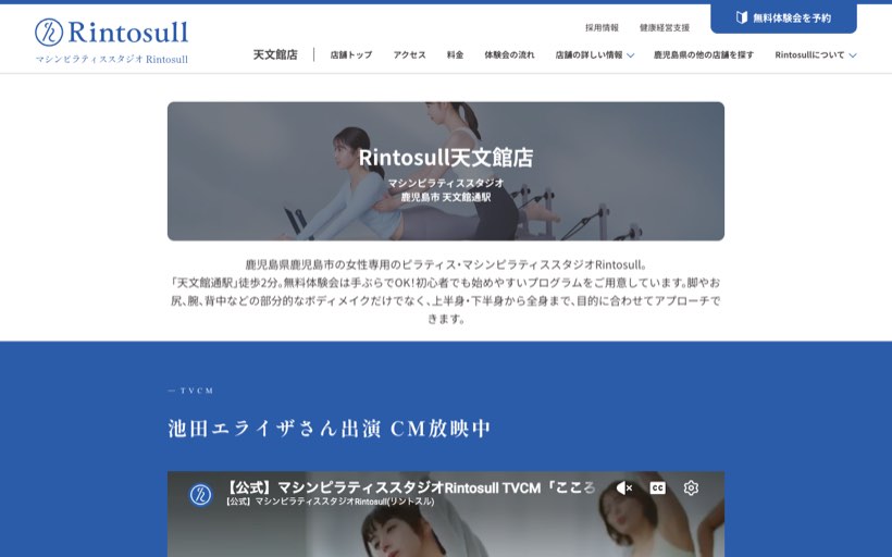 マシンピラティスRintosull 天文館店 公式サイト