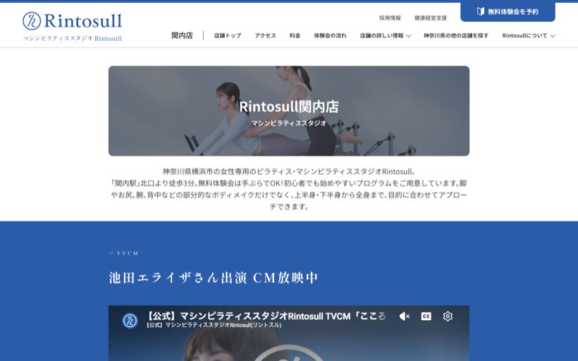 マシンピラティスRintosull 関内店 公式サイト