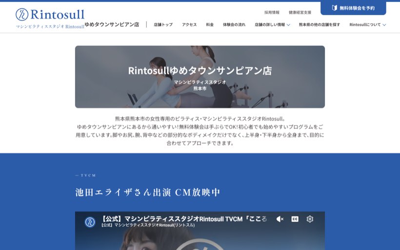 マシンピラティスRintosull ゆめタウンサンピアン店 公式サイト