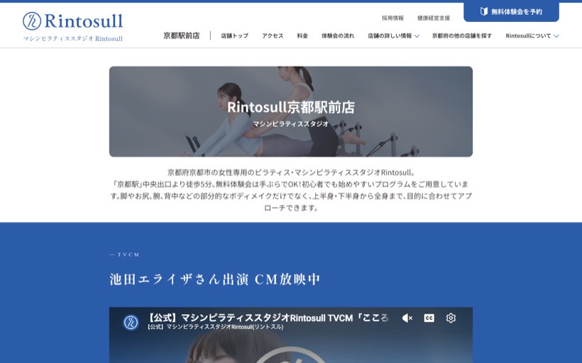 マシンピラティスRintosull 京都駅前店 公式サイト
