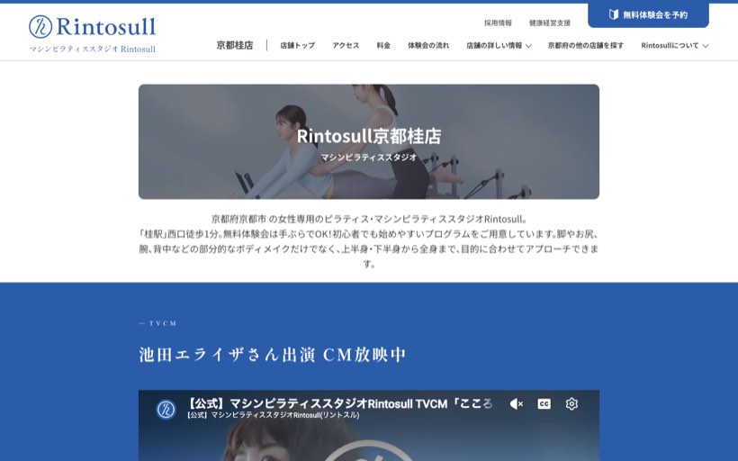 マシンピラティスRintosull 京都桂店 公式サイト
