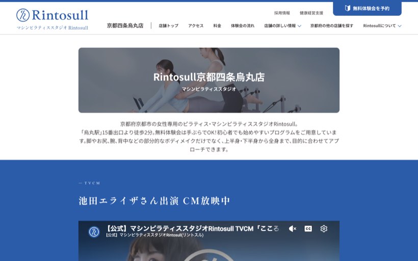 マシンピラティスRintosull 京都四条烏丸店 公式サイト