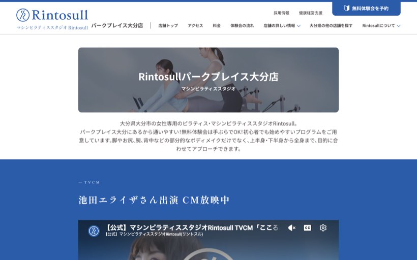 マシンピラティスRintosull パークプレイス大分店 公式サイト