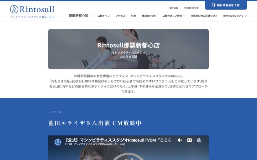 マシンピラティスRintosull 那覇新都心店 公式サイト