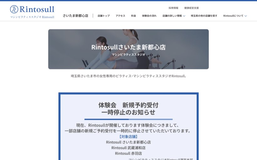 マシンピラティスRintosull さいたま新都心コクーンシティ1店 公式サイト