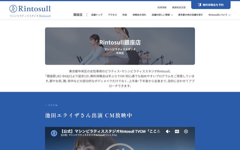 Rintosull 公式サイト