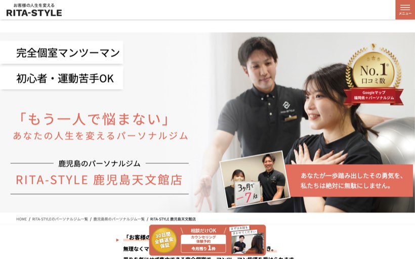 RITA-STYLE 鹿児島天文館店 公式サイト