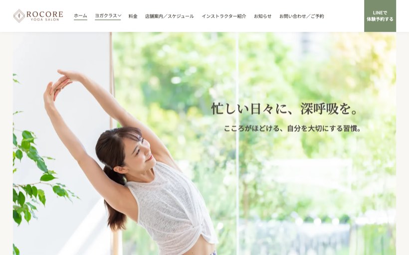 ヨガサロンロコア【大在店】 公式サイト