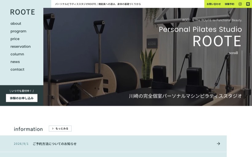 ROOTE 公式サイト