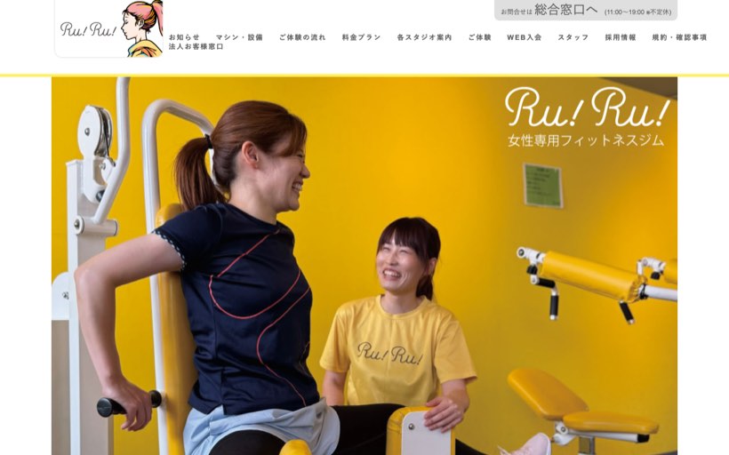 Ru!Ru! （ルールー） 長崎浜町スタジオ 公式サイト