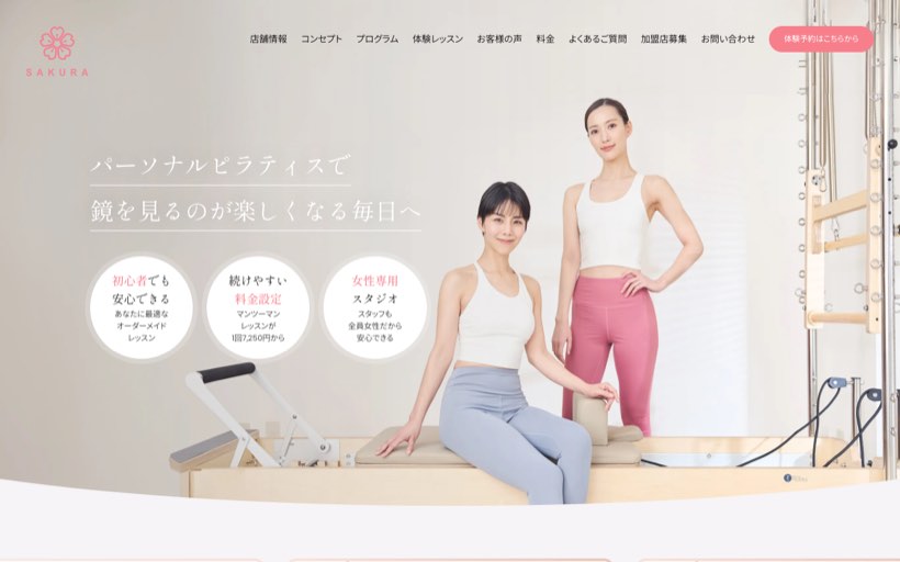 パーソナルマシンピラティスSAKURA大泉学園店 公式サイト