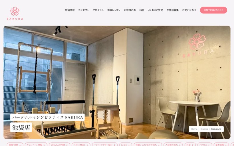 パーソナルマシンピラティスSAKURA池袋店 公式サイト