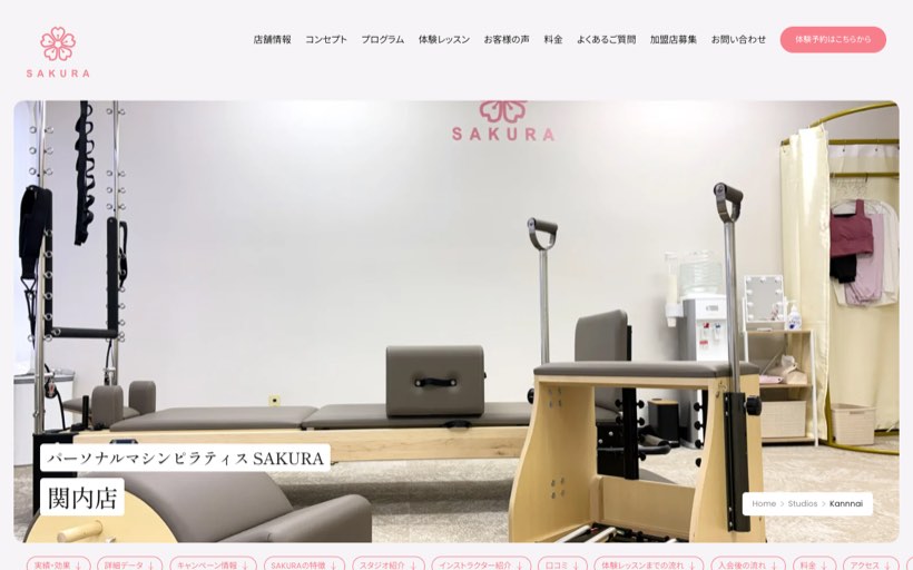パーソナルマシンピラティスSAKURA関内店 公式サイト